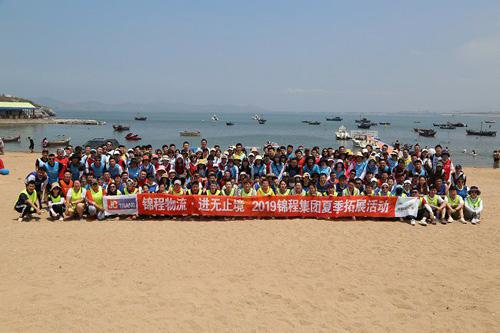 錦程物流舉行“錦程物流，進(jìn)無止境”戶外拓展活動